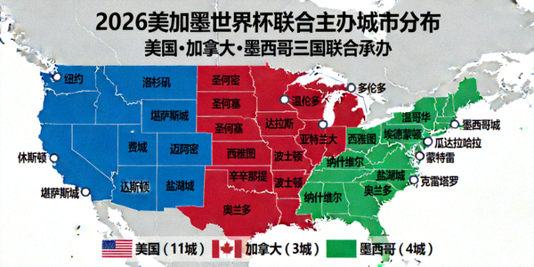 2026美加墨世界杯规划地图展示美国、加拿大和墨西哥的联合主办城市分布